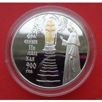 ТОРГ! 20 рублей 900–летие со дня рождения Ефросинии Полоцкой!  ( 900 лет ) 2001! ВОЗМОЖЕН ОБМЕН!