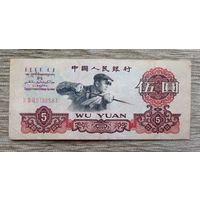 Werty71 Китай 5 юаней 1960 банкнота