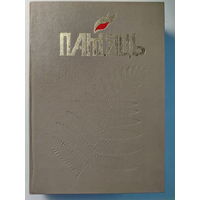 Книга Память. Брестский район.