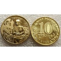 Россия, 10 рублей 2025 г. "Человек труда - Работник сельского хозяйства и перерабатывающей промышленности"