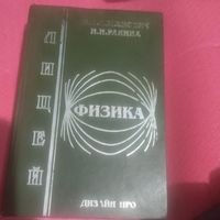 Аксенович Л.А. Ракина Н.Н.  Физика.