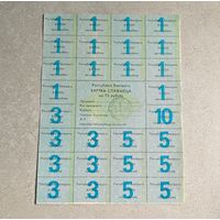 Картка спажыуца