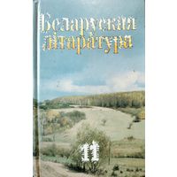 Беларуская лiтаратура.  11 класс. 1999 год.  Добры падручнiк