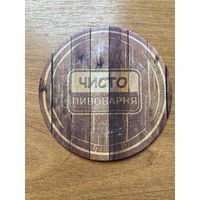 Подставка под пиво Чисто Пивоварня /Беларусь/ No 1