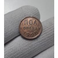 Пол копейки 1928 г. XF