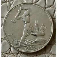 Полтинник 1925 года. ПЛ.