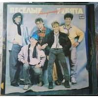 Весёлые ребята "Минуточку"