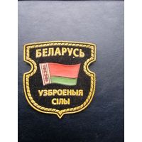 Шеврон РБ
