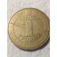 1 гривна Украина 2005 год