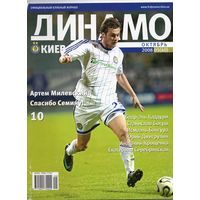 Динамо Киев. Клубный журнал. (октябрь 2008)