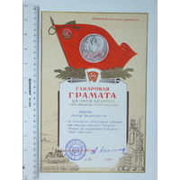 Ганаровая грамата Спартак Мiнск  футбол  1954 г