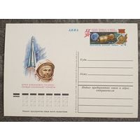 ПК 1981 год. Ю.А.Гагарин - первый космонавт планеты