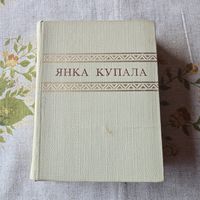 Янка Купала Том сёмы