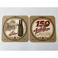 Подставка под пиво "Алiварыя - 150 гадоу" No 3