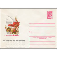 Художественный маркированный конверт СССР N 12600 (17.01.1978) С праздником 1 Мая!