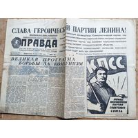 Газета Правда. 21 июля, 27 июля, 31 Июля 1961 г Цена за 1 номер