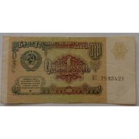 СССР 1 рубль 1991 г.Серия ЕС 2993421