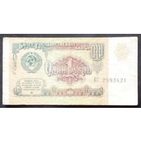 СССР 1 рубль 1991 г.Серия ЕС 2993421