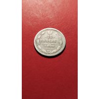 10 копеек 1900 Николай II. серебро. С рубля. хорошая  (15)