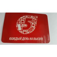 Календарик. 5 элемент.