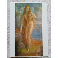 Поинт. Купальщица. Издание Нидерландов