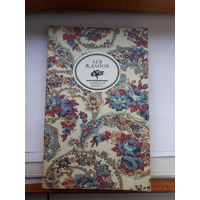 Жданов Последний фаворит