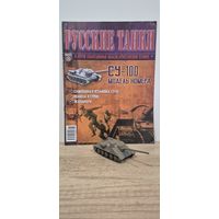 СУ-100. Русские Танки