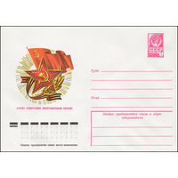 Художественный маркированный конверт СССР N 12424 (02.11.1977) Слава Советским Вооруженным Силам!