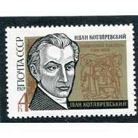 СССР 1969. Иван Котляревский, украинский писатель, поэт