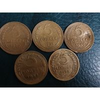 5 копеек 1930,1932,1946,1952,1955 гг.Одним лотом.