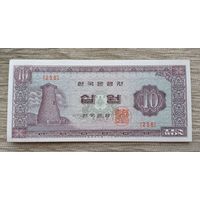 Werty71 Южная Корея 10 хван вон 1962 1965 аUNC банкнота Обсерватория Чхомсондэ Кёнджу VII век Корабль черепаха
