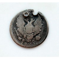 5 копеек 1823 СпБ ПД монисто