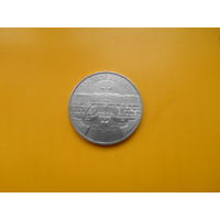 5 рублей 1990 г Большой дворец