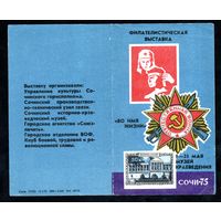 Сувенирный листок 1975 год