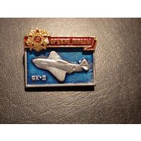 Значок самолет