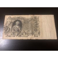 100 рублей 1910 года