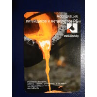 Календарик 2014 г.  Ассоциация литейщиков и металлургов РБ.