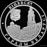 20 рублей, 2000 Города Беларуси - Витебск