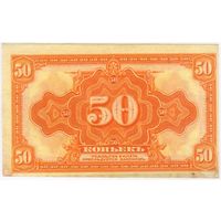 50 копеек 1918 (1920) год. Временное правительство Дальнего Востока Медведев... aUNC без подписи..