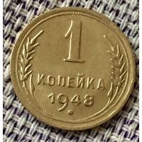 1 копейка 1948 года.