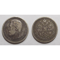 50 копеек 1899 АГ