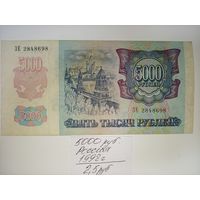 5000 рублей 1992 год
