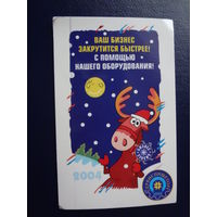 Календарик 2004 г.  Сервиспищеторг.