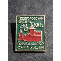 Значок Нижегородский кремль - Коромыслова башня