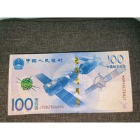 Памятная банкнота китайской аэрокосмической отрасли
