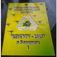 Кенгуру 2015 Математика