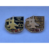 НИИ им Чкалова 60 лет 2 разноцвета