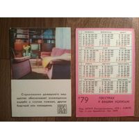 Карманный календарик.1979 год.Страхование