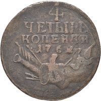 Россия ПЕТР III крайне редкие 4 копейки " барабаны" 1762 год в отличном состоянии