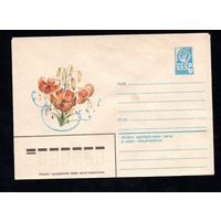 Художественный маркированный конверт СССР N 13971 (11.12.1979) Лилия